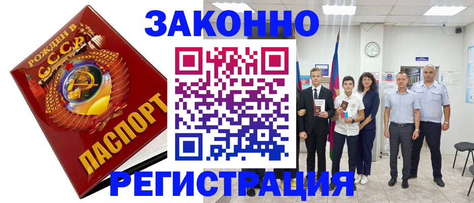 временная регистрация недорого в Балашове