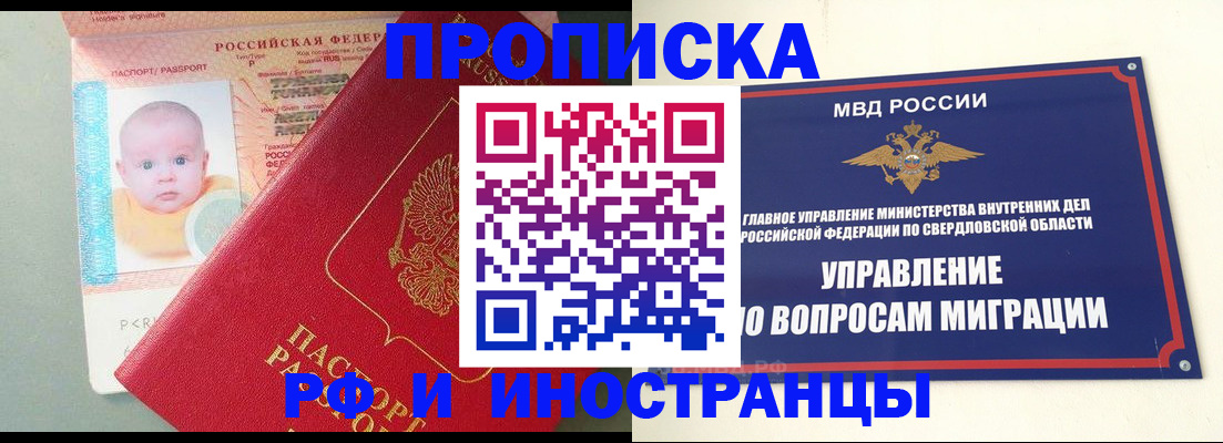 временная регистрация законно в Балашове